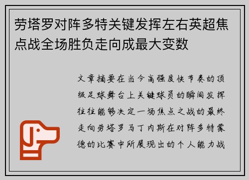 劳塔罗对阵多特关键发挥左右英超焦点战全场胜负走向成最大变数 劳塔罗对阵多特关键发挥左右英超焦点战全场胜负走向成最大变数