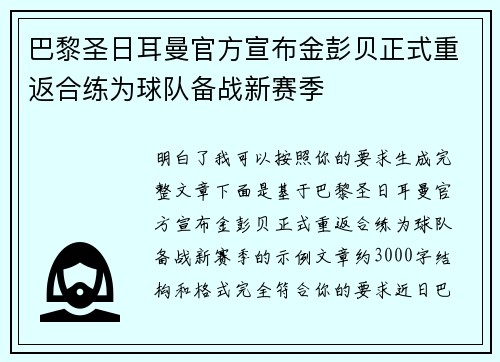 巴黎圣日耳曼官方宣布金彭贝正式重返合练为球队备战新赛季 巴黎圣日耳曼官方宣布金彭贝正式重返合练为球队备战新赛季