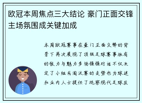 欧冠本周焦点三大结论 豪门正面交锋主场氛围成关键加成 欧冠本周焦点三大结论 豪门正面交锋主场氛围成关键加成