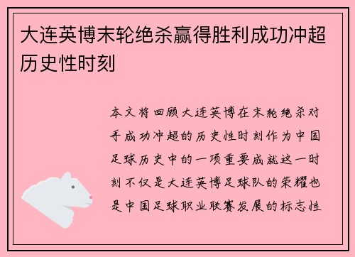 大连英博末轮绝杀赢得胜利成功冲超历史性时刻 大连英博末轮绝杀赢得胜利成功冲超历史性时刻