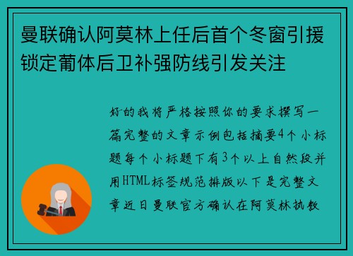 曼联确认阿莫林上任后首个冬窗引援锁定葡体后卫补强防线引发关注 曼联确认阿莫林上任后首个冬窗引援锁定葡体后卫补强防线引发关注