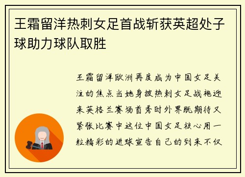 王霜留洋热刺女足首战斩获英超处子球助力球队取胜